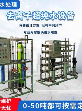 医学校食品超纯水机 反渗透蒸馏水机去离子水机实验室超纯水机