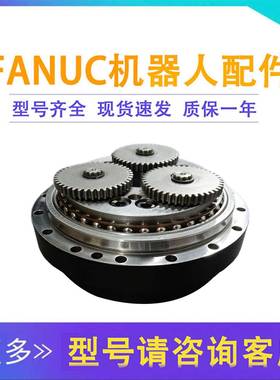 A97L-0218-0886#27M-10IA机器人J2轴减速机FANUC配件维修
