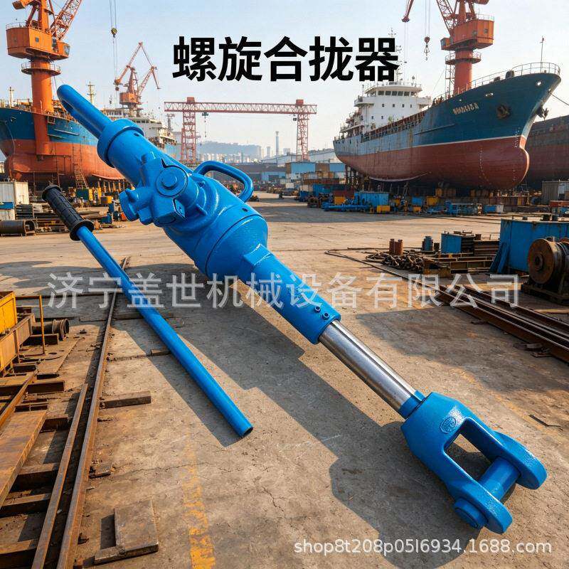 船用螺旋合拢器 省力钢板对接收紧器 船厂装配合拢工具
