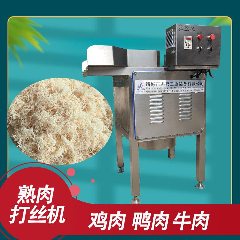 宠物头拆丝机 熟牛肉丝肉丝机器 肉类生产设备