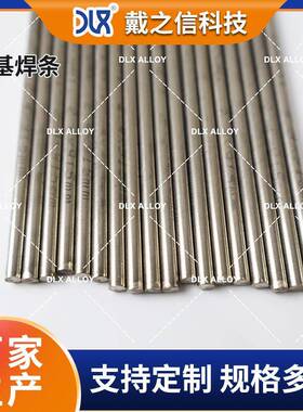 ERNiCrMo13镍基合金焊条 镍铬钼合金焊条 UNS N06059合金焊接