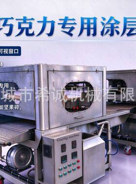面包片涂层机巧克力涂层机  面包裹奶油机器 奶香片涂层机
