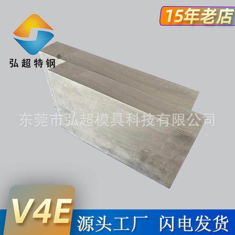 瑞典V4E粉末钢现货刀具钢材硬度耐磨防锈V4E工具钢速钢板定制