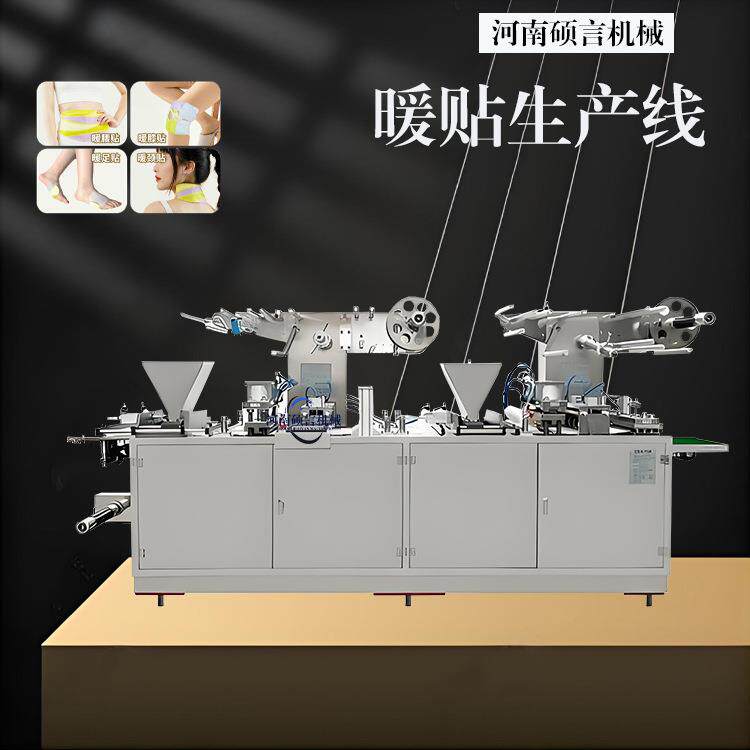 手机防冻暖宝宝制作生产线 老北京足贴高速四边封包机 可来料试机
