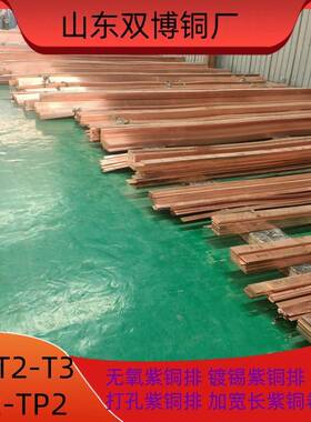 T2紫铜排价格镀锡打孔紫铜排宽长TU1无氧紫铜排6*80*6000紫铜卷排