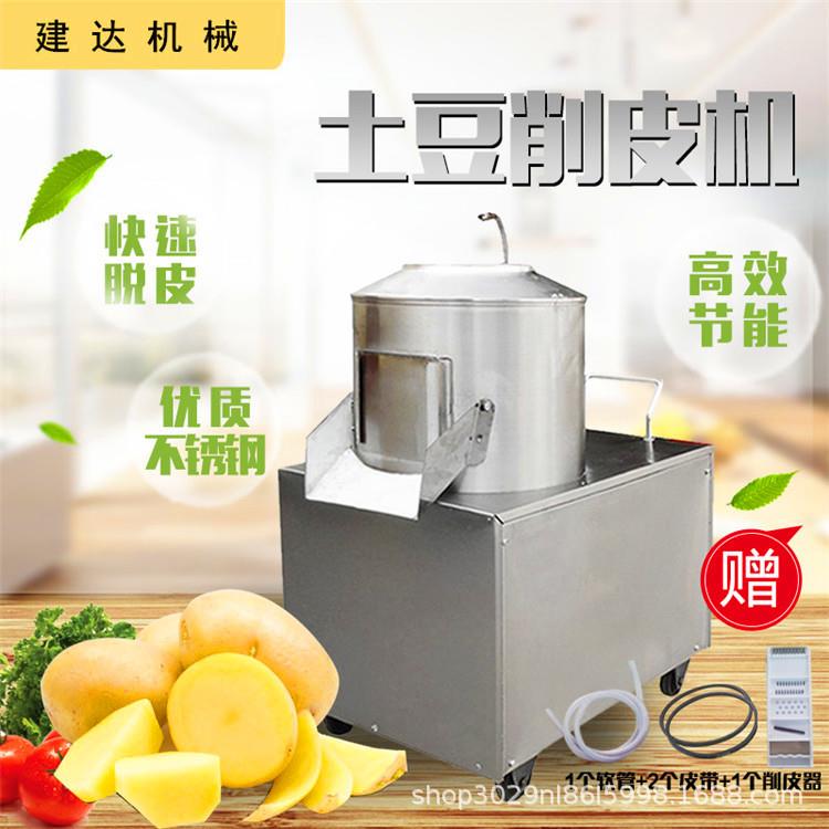 厂家直销土豆脱皮机 不锈钢多功能土豆脱皮机 自动土豆削皮机