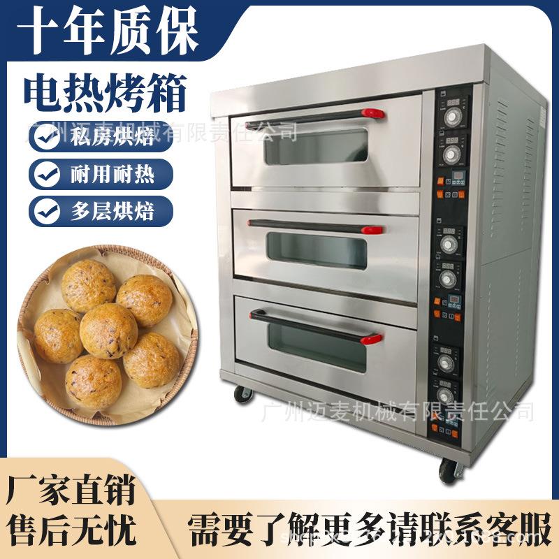 商用烤箱三层九盘面包蛋糕烘焙平烤炉中式糕点层炉Electric oven