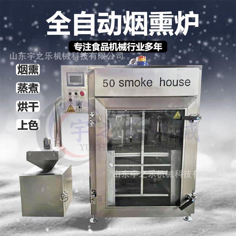 小型熏鸡鸭烟熏炉设备 全自动商用烟熏炉 立式熏带鱼烟熏机定制