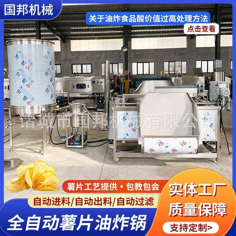 薯片全自动油炸锅 鲜切洋芋片油炸机 土豆片电加热油炸单机,清洗/食品/商业设备,休闲食品加工设备,淘宝优惠券,粉丝福利购,淘宝优惠卷