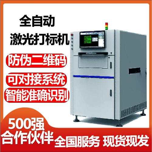 全自动PCB激光打码机定制接驳台SMT激光打标机二维码线路板镭雕机