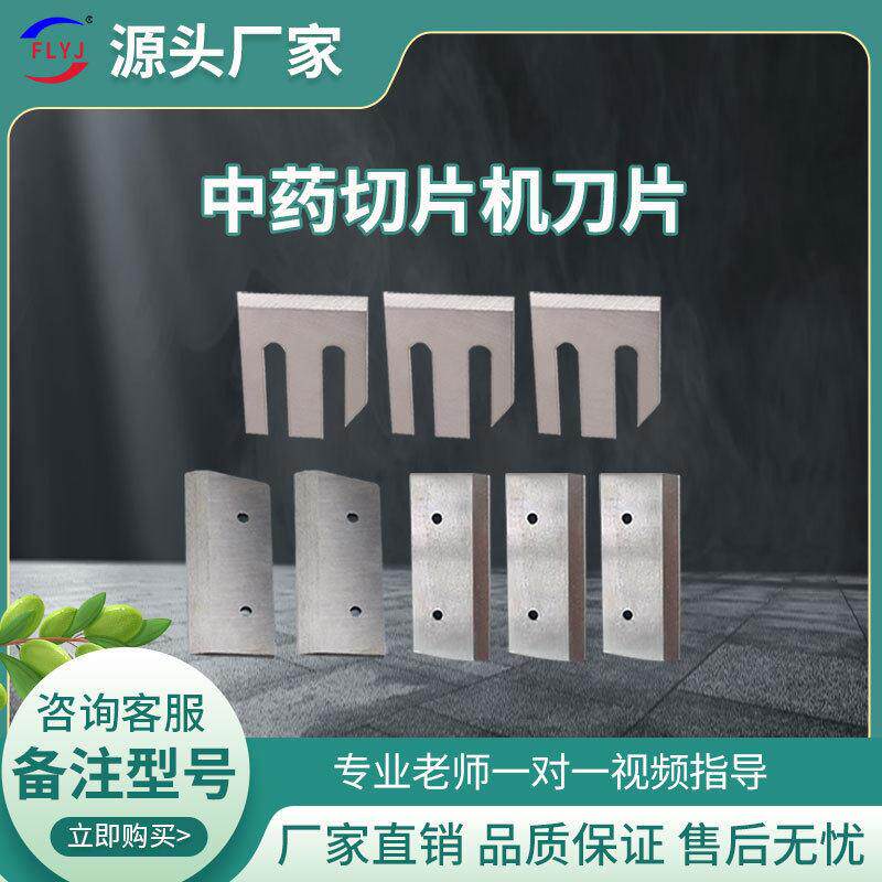 富力切片机刀片鱼胶东哥阿里切片机正厂原装立式刀片正品