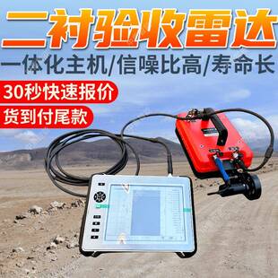 二衬验收雷达信噪比高 多种功能二衬验收雷达 现货二衬验收雷达