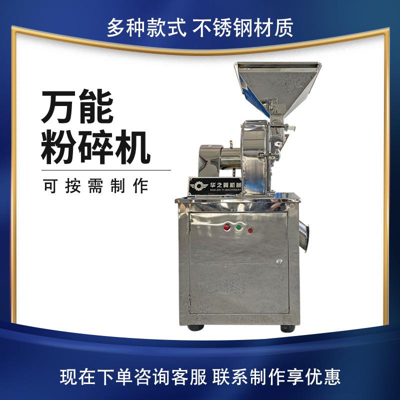 沈阳多功能粉碎机高速食品不锈钢粉碎机除尘细粉碎机草药粉碎机