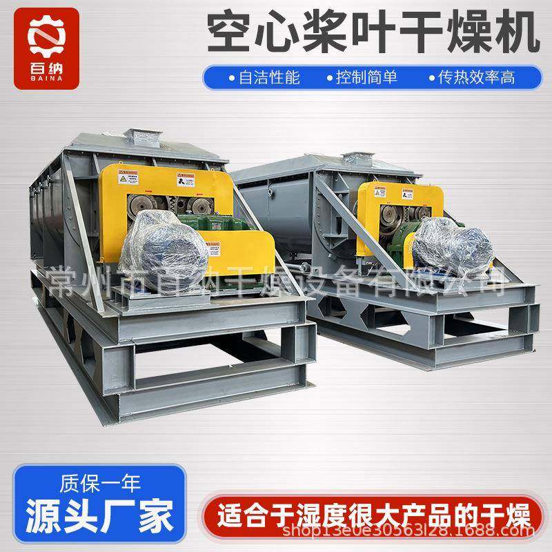 厂家直供双轴桨叶烘干机 苹果渣桨叶干燥机 颜料污泥小型干燥设备