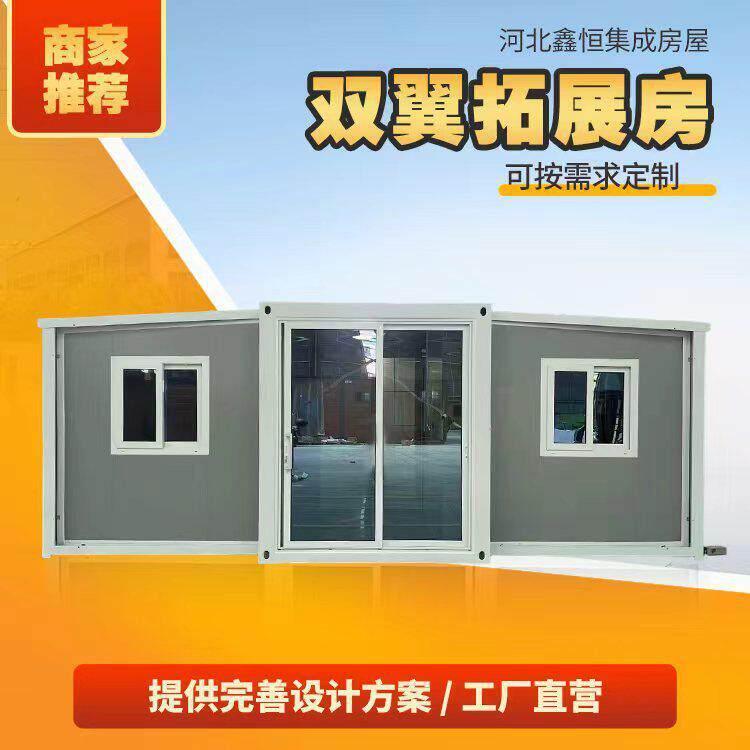 鑫恒灰色双翼折叠活动房拓展箱二室一厅带卫生间景区民宿生产厂家