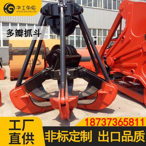 华工起重多瓣抓斗0.3-8立方电动多瓣抓斗工程机械 多瓣型抓斗吊机