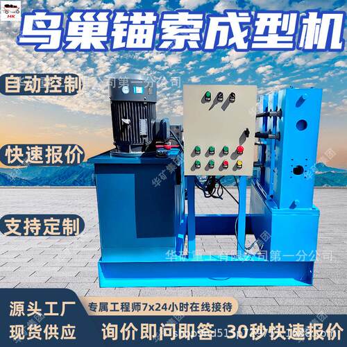 煤矿支护钢绞线鸟巢锚索成型机 MSJ-100矿用钢绞线鸟巢锚索成型机