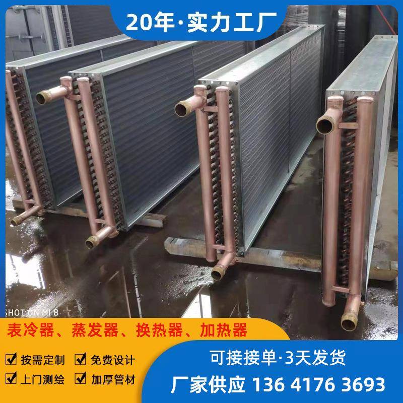 麦克维尔中央空调机组表冷器空调风机盘管铜管铝翅片换热器