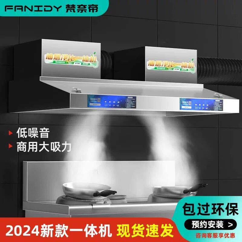 排烟罩商用油烟净化器排烟罩饭店用环保炸鸡餐饮厨房不锈钢一体机