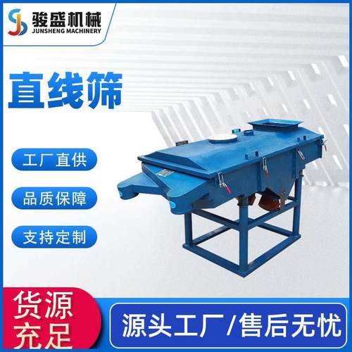 供应颗粒筛选直线振动筛 粉体除杂不锈钢直线筛 机械筛分机