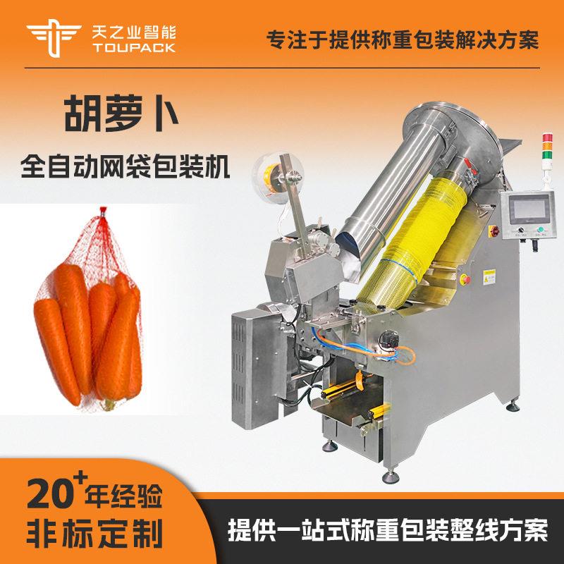 全自动果蔬网袋包装机 尼龙网袋橙子百香果马蹄自动扎口网兜机
