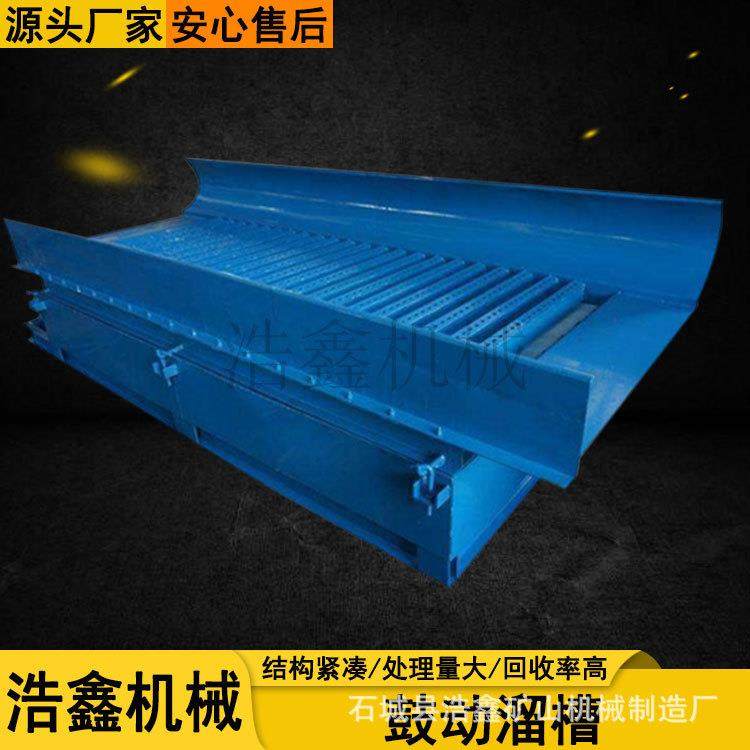 沙金分离设备平板溜金槽 选金鼓动溜槽工艺流程 蠕动溜槽选金设备