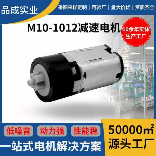 M10-1012塑胶齿轮行星速电机 掏耳器睫毛笔指纹锁微型直流马达