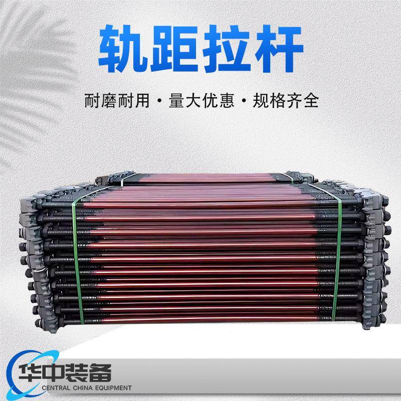 600轨距轨道支撑杆厂家绝缘轨距拉杆使用简单矿用轨距拉杆