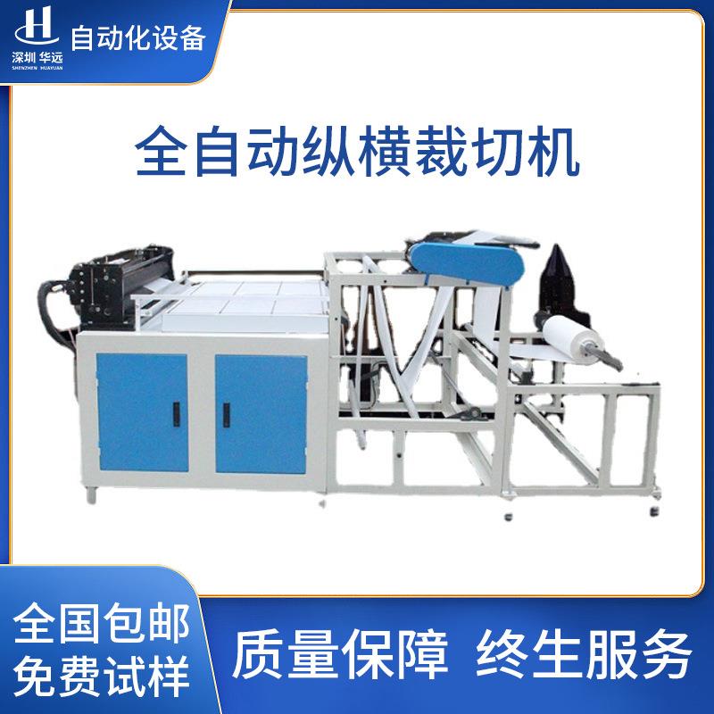 直供全自动纵横裁切机珍珠棉裁剪机无纺布裁切机不干胶横切机