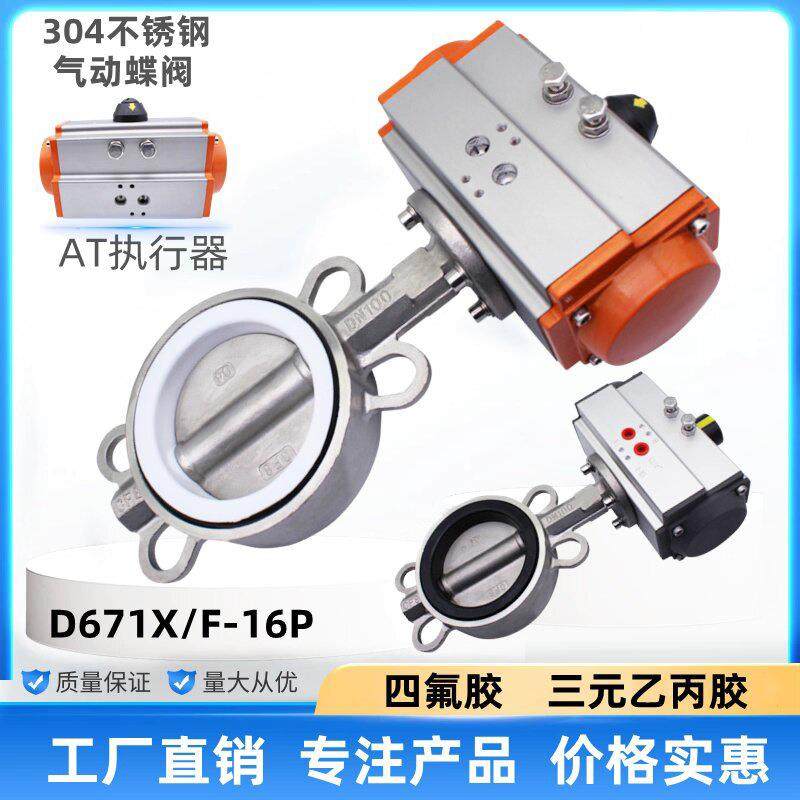 D671X/F-16P 气动不锈钢四氟对夹式蝶阀 304蝶阀乙丙胶耐腐蚀酸碱,五金/工具,蝶阀,淘宝优惠券,粉丝福利购,淘宝优惠卷