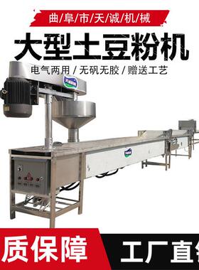 天诚牌大型不锈钢鲜土豆粉生产机器 商用多功能宽粉机羊粉机