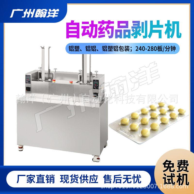 广州翰洋 定制品速剔片机 铝塑板片剥机 不伤剥粒机