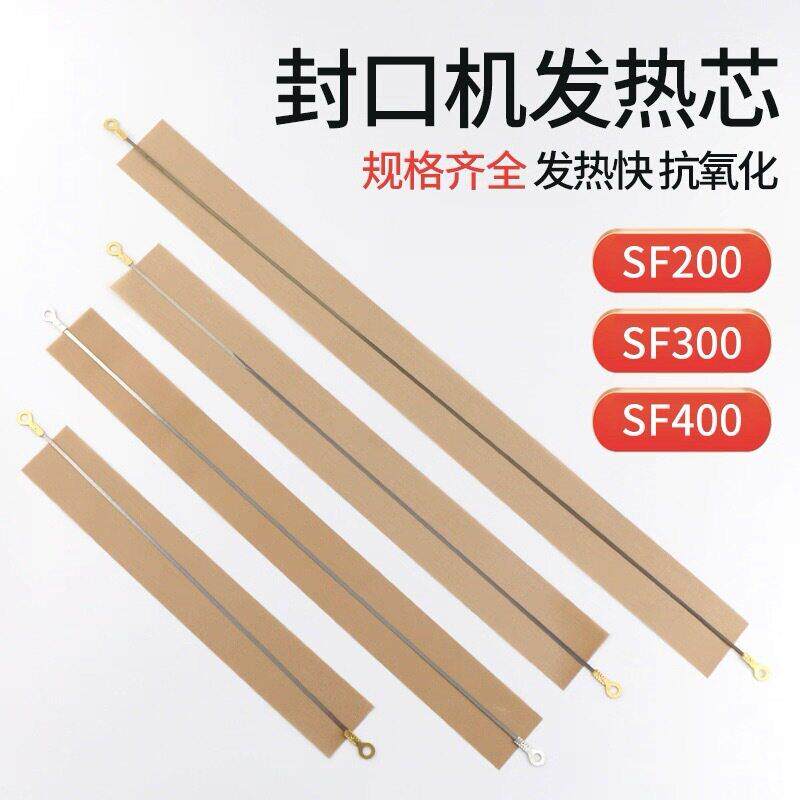封口机加热条/封口机发热丝/封口机配件/封口条/电热丝封口机卡口