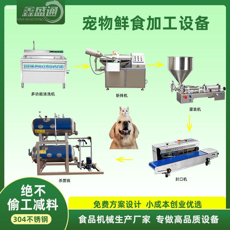 供应宠物食品全套生产线 猫狗肉条加工设备 小型宠物湿粮杀菌锅