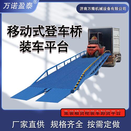 移动式登车桥装车卸货平台移动装卸过桥仓储物流集装箱装车升降机