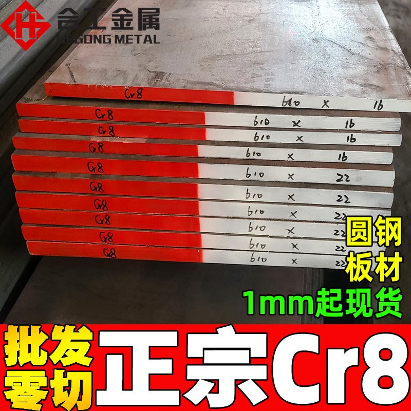 零切cr8模具钢圆钢圆棒 冷作高耐磨cr8模具钢材 cr8钢板精板