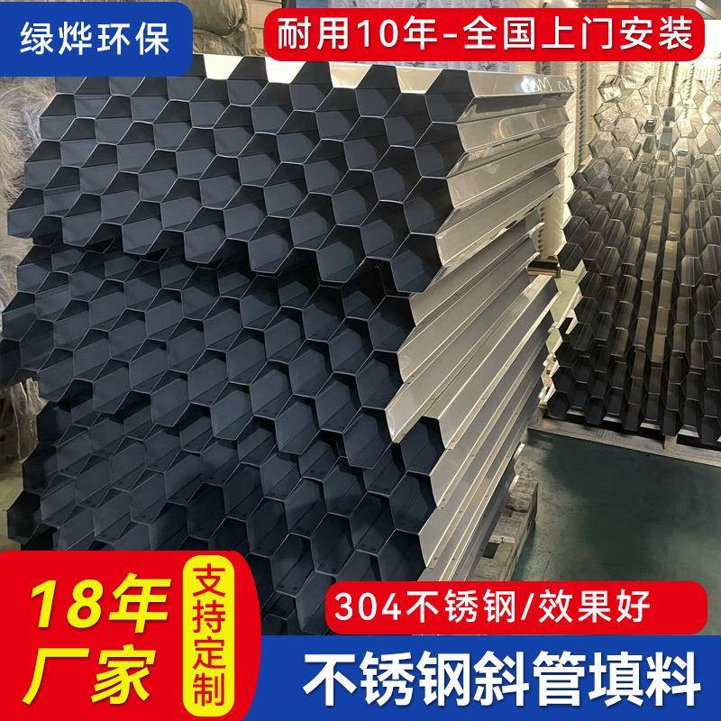 304不锈钢六角蜂窝斜管填料污水处理沉淀澄清池专用斜管抗腐蚀
