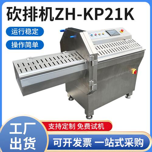 厂家猪排砍排机 鲜三文鱼切片机 冻肉牛排砍排机五花培根切肉片机