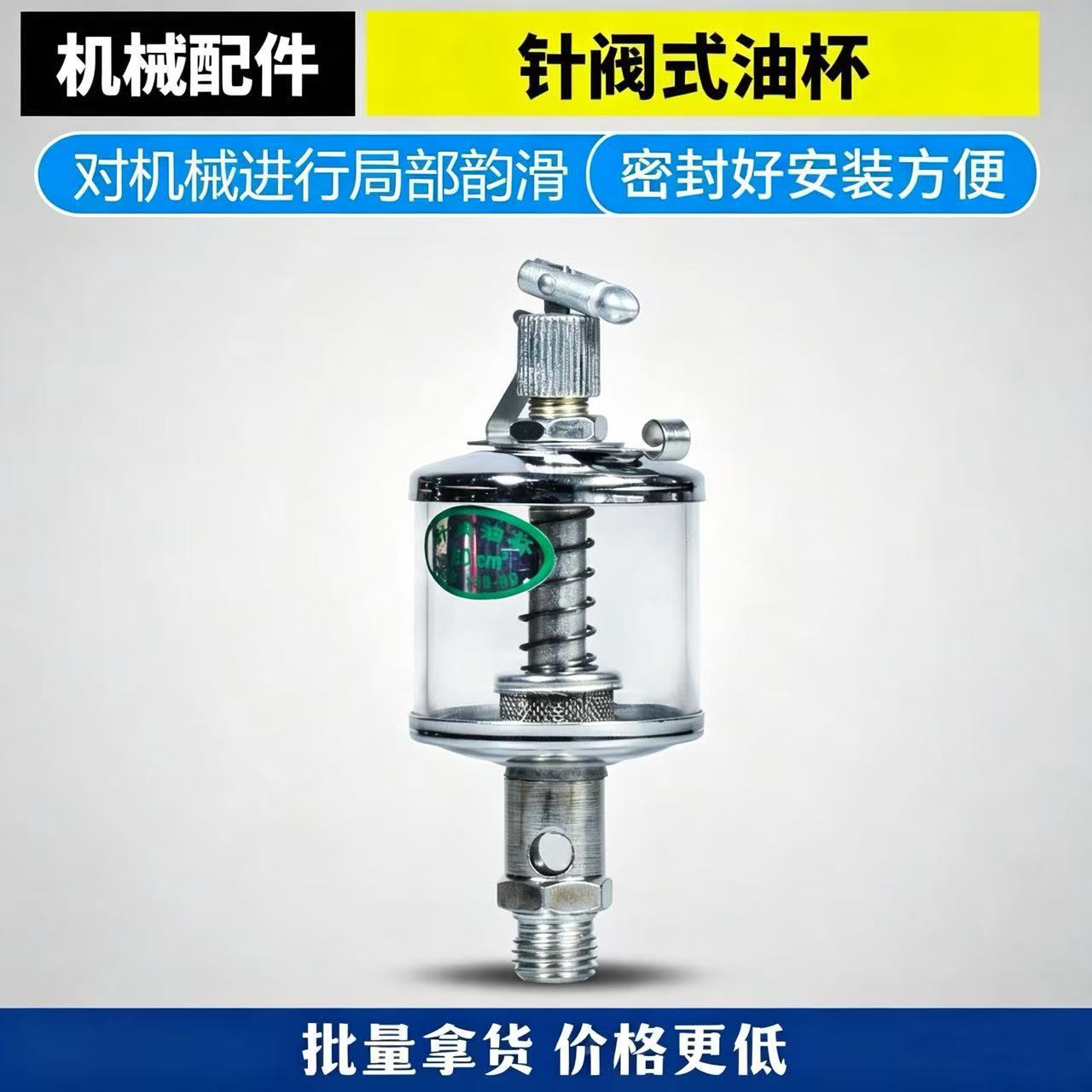 针阀式油杯铣床吊镂机台锣木工机械配件注油杯润滑油b型机油杯