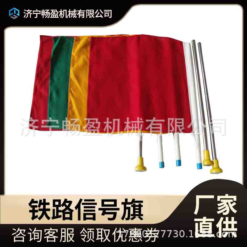 铁路信号旗 红黄绿三色彩色调车安全防护旗黄色绿色信号旗带磁铁