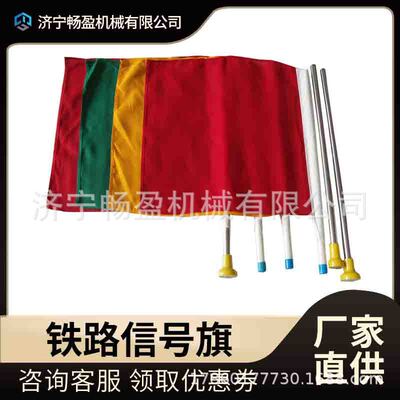 铁路信号旗 红黄绿三色彩色调车安全防护旗黄色绿色信号旗带磁铁