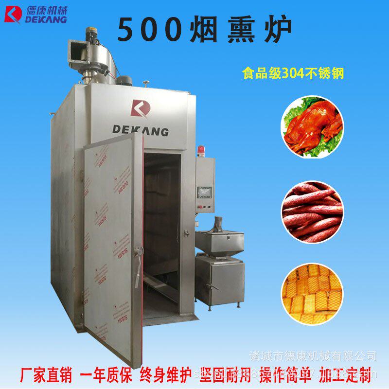 大型四川熏腊肉机 商用500型板鸭全自动烟熏炉肉制品加工成套设备
