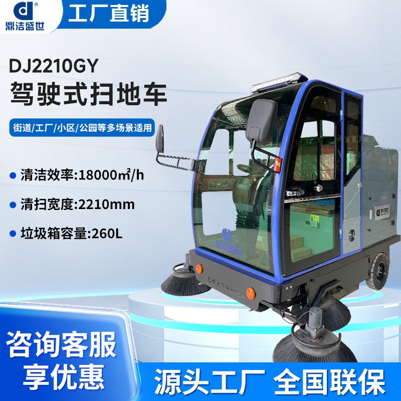 鼎洁盛世驾驶式扫地机清扫工厂物业落叶灰尘道路DJ2210GY电动