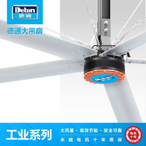 德通工业大风扇4米9大型吊扇工厂车间物流电机十年质保ICF-49H