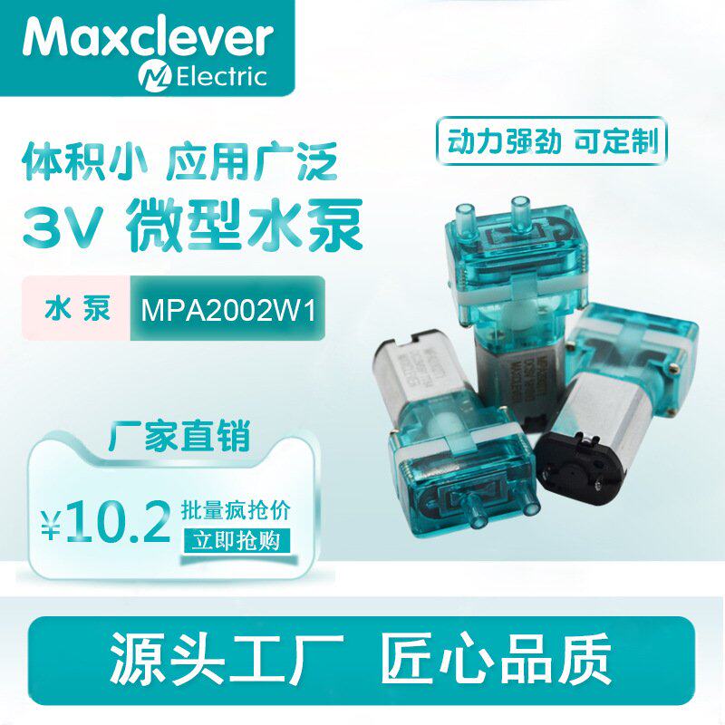 水泵洗牙器真空饮水机配件拖地机乳液增压泵冲牙器扫地机器人厨房