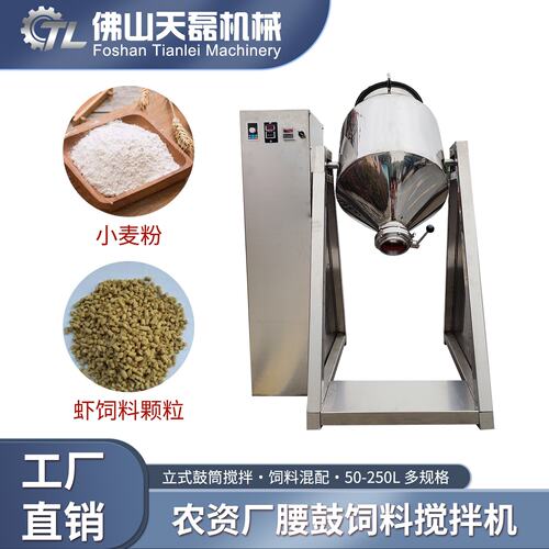 不锈钢小麦粉腰鼓混合机农资厂饲料颗粒50?250L立式双锥混料机