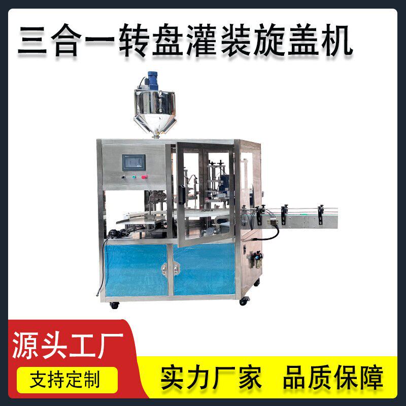 三合一灌装下盖旋盖一体机 西林瓶灌装机 睫毛胶水精油灌装旋盖机