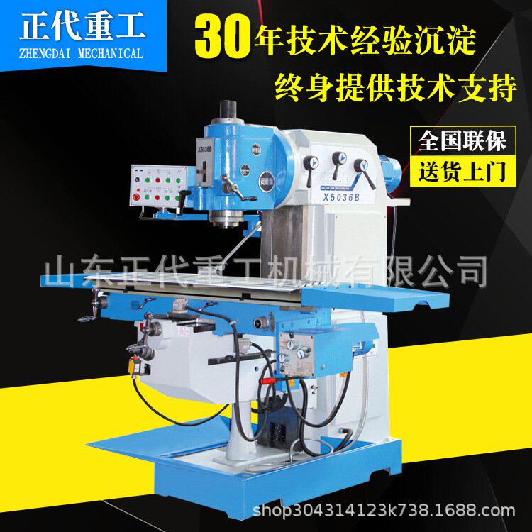 万能升降台铣床X5036B精密多功能铣床X5036立式升降台X5036A 铣床