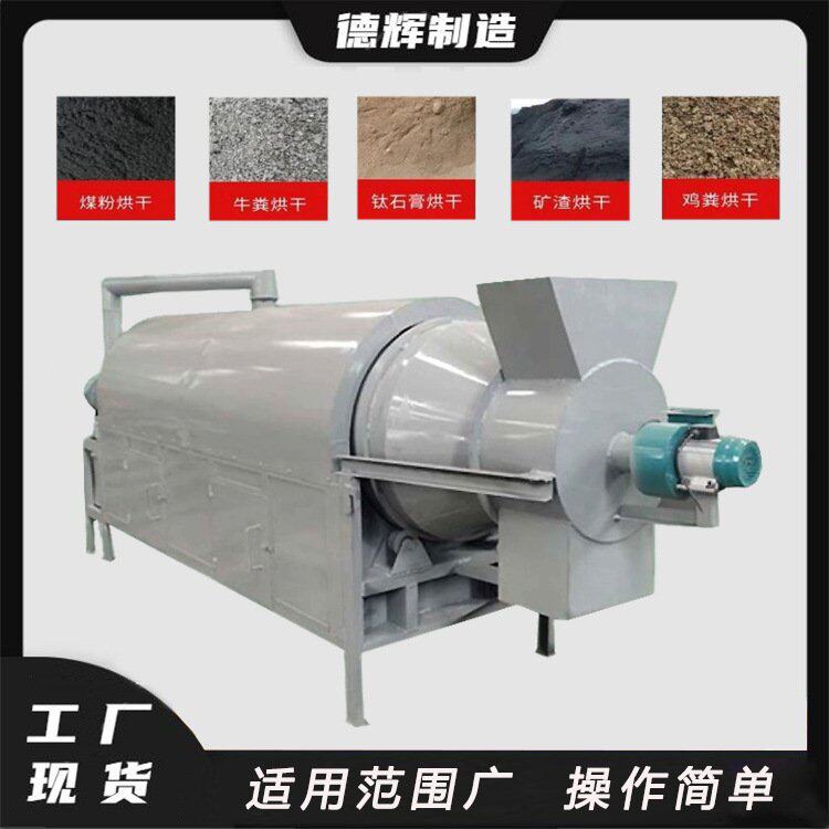酒糟豆腐渣烘干机滚筒椰糠干燥机矿粉工业盐烘干设备