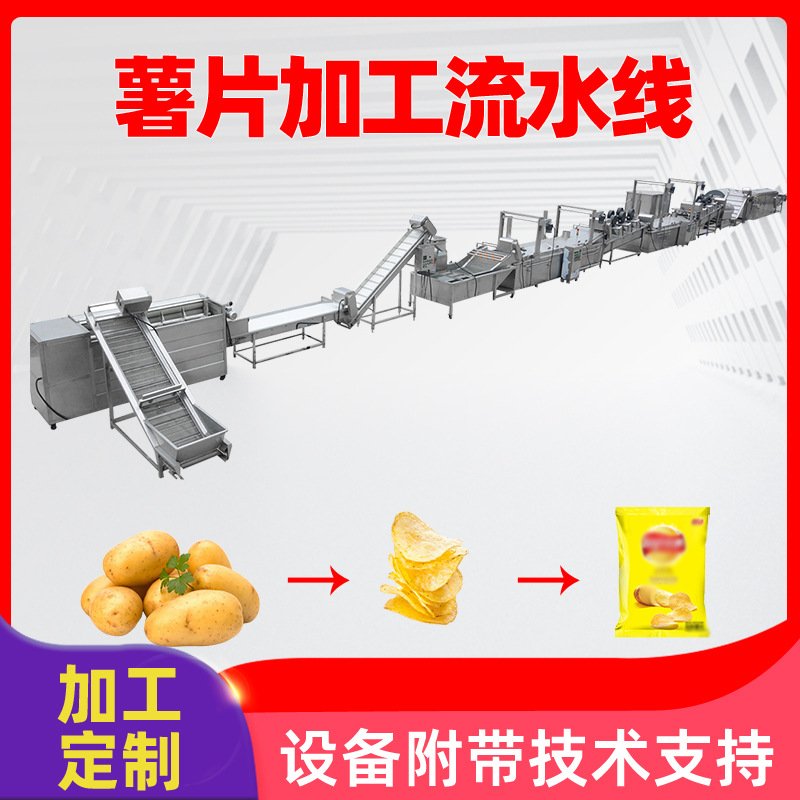 全自动薯条加工设备生产厂家 薯片油炸流水线  土豆加工设备